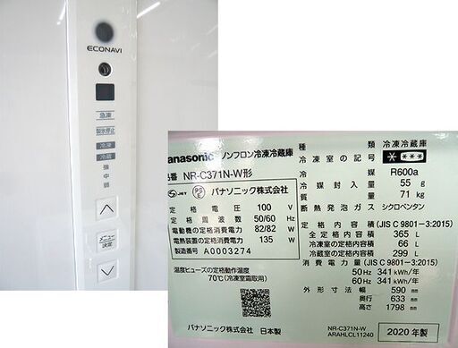 札幌【2020年製】365L 3ドア冷蔵庫 パナソニック NR-C371N 自動製氷 エコナビ 右開き 真ん中野菜室 300Lクラス 大型冷蔵庫 ファミリーサイズ Panasonoc 本郷通店