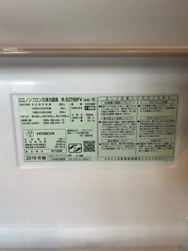 3ドア冷蔵庫　2016年製　HITACHI R-S2700FV