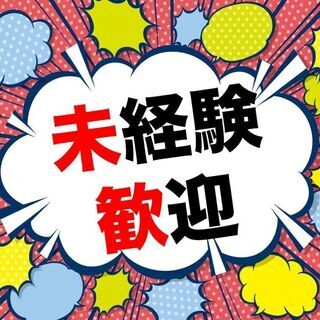 空気圧機器の加工や組立作業！必要な経験は一切なし★未経験活躍中！...