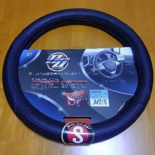 ハンドルカバー グランドカーボン タイプ Ｓサイズ 新古品