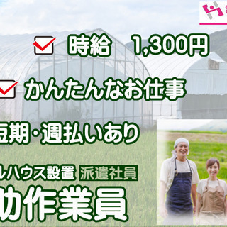 ［旭川市]【急募】高時給1300円！力仕事（体力面）等に問題ない...