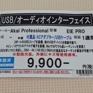 愛品館千葉店　Akai Professional　EIE PRO　USBオーディオインターフェイスの画像