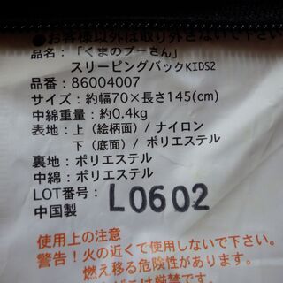 LOGOS/ロゴス　86004007　寝袋　Winnie the PoohスリーピングバッグKIDS2　クマのプーさん　封筒型シュラフの画像