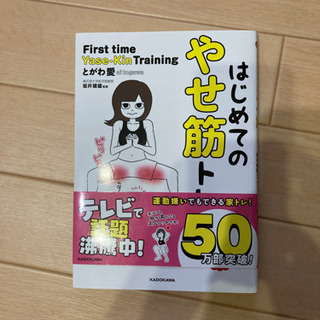 はじめてのやせ筋トレ