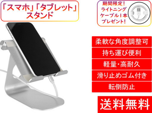 iPad iPhone タブレット アルミスタンド 高品質 角度調整可能