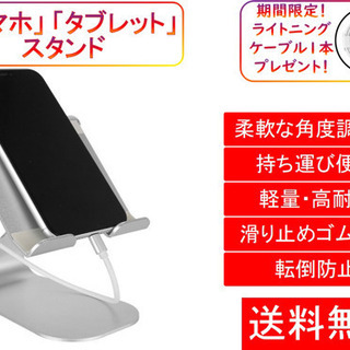 iPad iPhone タブレット アルミスタンド 高品質 角度...