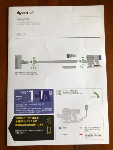ダイソンV6掃除機【2019年に購入】【自立スタンド付】【ジャパネット長期保証付】