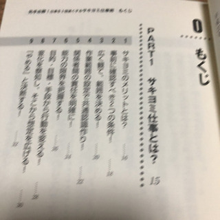 <お値打ち品です❣️取引成立❣️>サキヨミ仕事術の本の画像