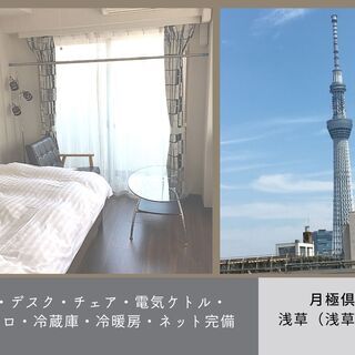【終了しました。】【限定1室のみ３月末までのご利用】（21.7㎡】コミコミキャンぺーン　 − 東京都