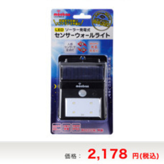 オーム電機 センサーライト 定価2178円 新品未使用の画像