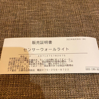 オーム電機 センサーライト 定価2178円 新品未使用の画像