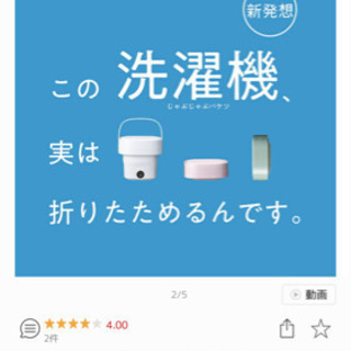 折り畳める洗濯機　値下げの画像