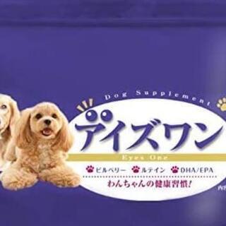 再投稿値下げしました。アイズワン犬用栄養補完食