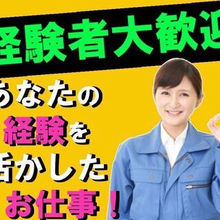 【真岡市】★【特別特典10万円支給！】人気の軽作業！！★20代～...