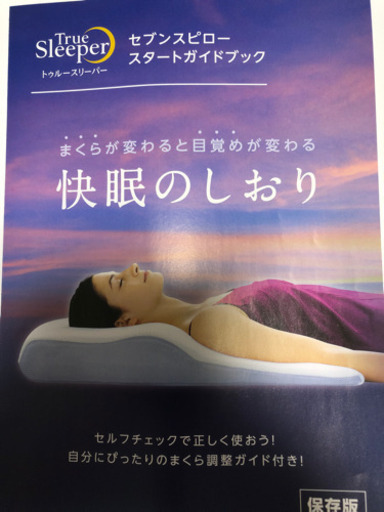 トゥルースリーパーセブンスピロー