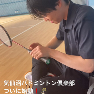 気仙沼市でバドミントン仲間募集！！