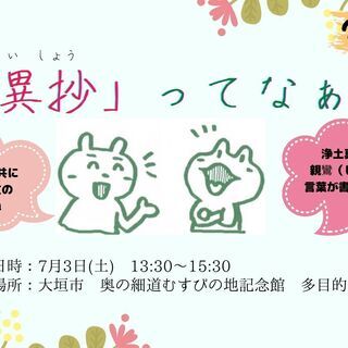 歎異抄ってなぁに？　第１回