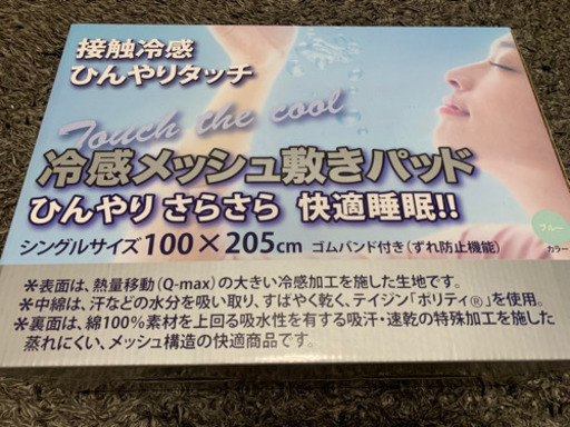 冷感メッシュ 敷きパッド