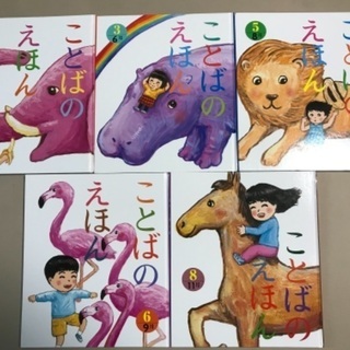 チャイルド社　ことばの絵本