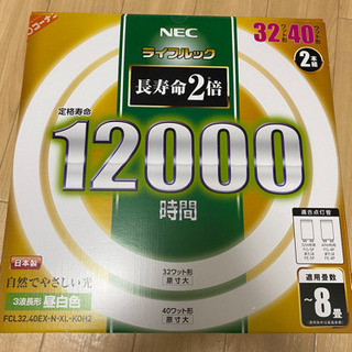蛍光灯（32ワット、40ワット）