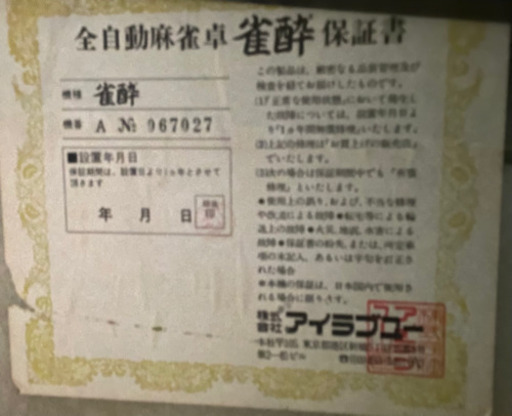 全自動麻雀卓