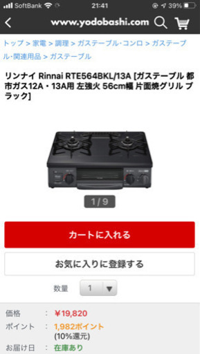 新品　リンナイ Rinnai RTE564BKL/13A [ガステーブル 都市ガス12A・13A用 左強火 56cm幅 片面焼グリル ブラック]
