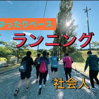 🏃‍♂️✨社会人→楽々ランニング💎汗かいてダイエット🔥✨