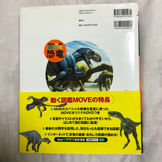 講談社の動く図鑑　恐竜の画像