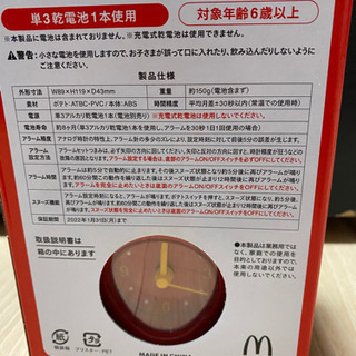 マクドナルド 目覚まし時計の画像