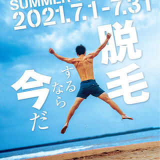 サマーキャンペーン　2021年🏄‍♂️