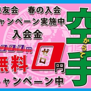 行方市で空手！礼儀作法から指導！3歳から無料体験実施中！の画像