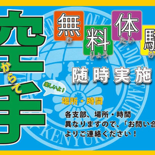 行方市で空手！礼儀作法から指導！3歳から無料体験実施中！の画像