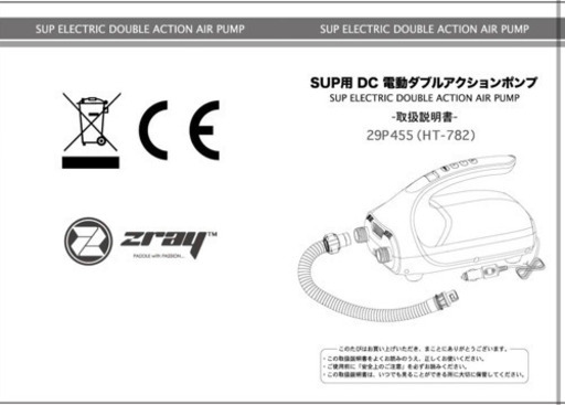Zray ハイパワー電動ポンプ 車で着替えている間にsupの空気入れが完了！