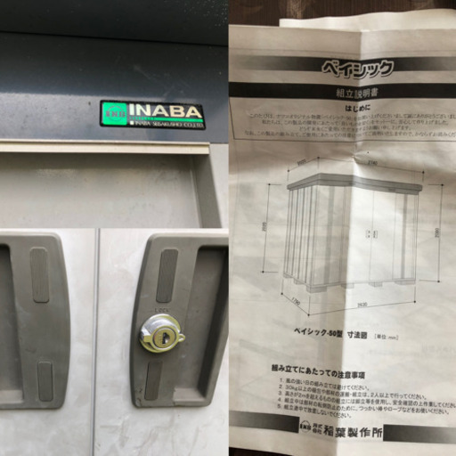 売り切れました！イナバ物置、倉庫