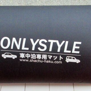 ☆オンリースタイル ONLYSTYLE 車中泊専用マット◆車の中での最高の寝心地