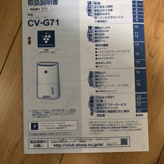 【お話中】SHARP 除湿機　CV-G71の画像