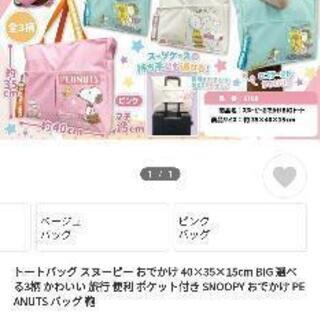 新品★スヌーピーめちゃデカトートバッグの画像