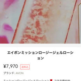 エイボン　ジェルローション