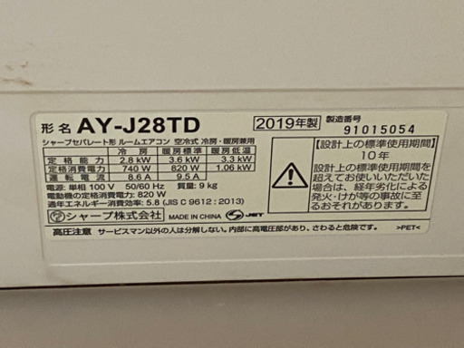 2019 シャープ　エアコン　取り外し可能な方