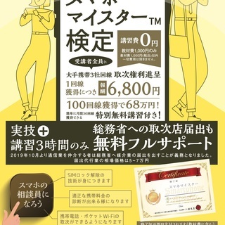 【7月】スマホマイスター検定講習＊開催＊