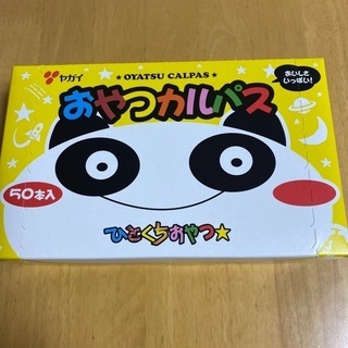 ☆ヤガイ　おやつカルパス ⑩☆お取り引き中の画像