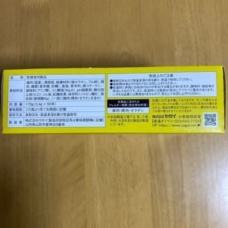 ☆ヤガイ　おやつカルパス ⑩☆お取り引き中の画像
