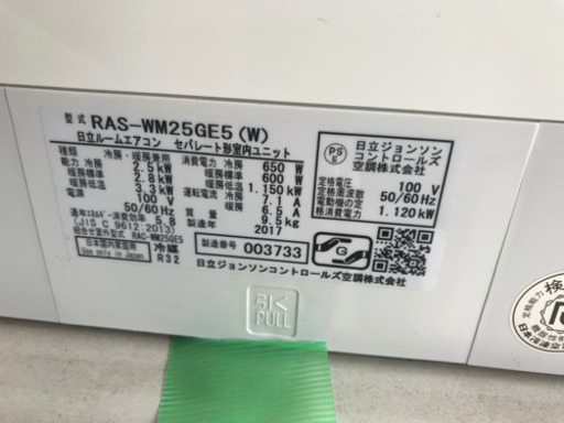 値下げ☆【名古屋市郊外配送可能】日立　2.5kwルームエアコン　RAS-WM25GE(W)  2017年製