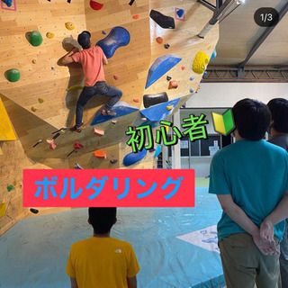🏔✨社会人→初心者ボルダリング💎筋肉痛間違いなし🏔