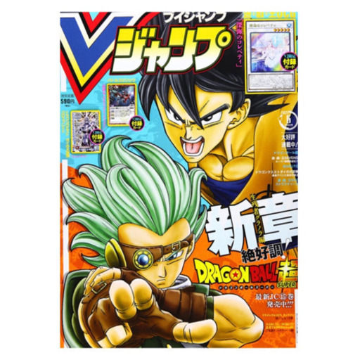 新品 希少 Vジャンプ 2021年06月号 遊戯王 等付録カード付き 未開封品 集英社 少年ジャンプ 漫画 雑誌 アニメ 正規品 OCG ドラゴンボール