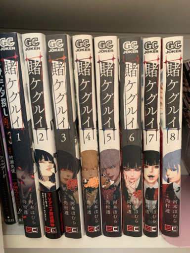 賭ケグルイ　8巻セット