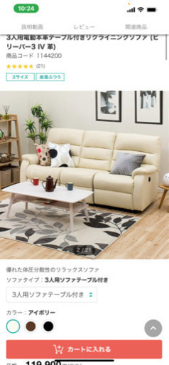 ニトリ　電動リクライニングソファ　美品　アイボリー