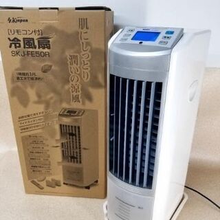 エスケイジャパン 扇風機 マイコン式冷風扇 SK JAPAN S...