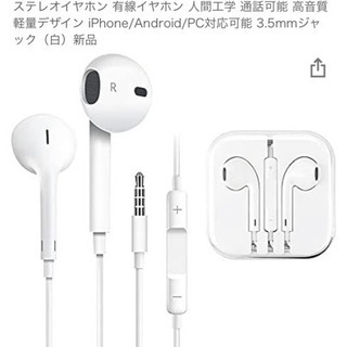iPhone イヤホン