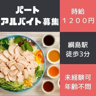 【時給1200円】【綱島駅徒歩3分】レジ業務　商品受け渡し